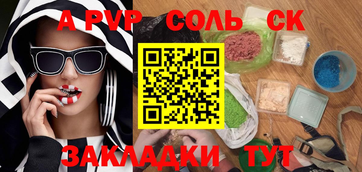 A PVP мука  A PVP СК  Солнечногорск  Вход с VPN  Альфа ПВП Crystall 
