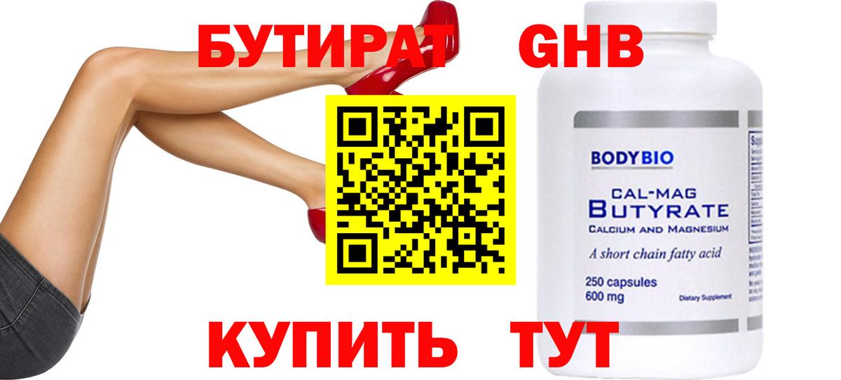 БУТИРАТ вода Солнечногорск