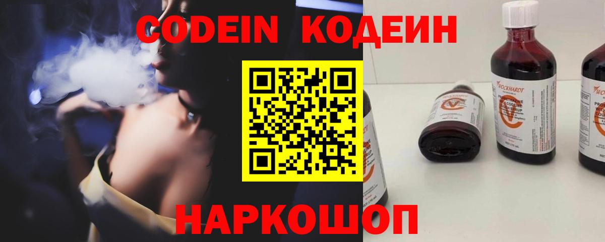 Солнечногорск  Кодеиновый сироп Lean напиток Lean (лин)  Вход с VPN  Кодеиновый сироп Lean напиток Lean (лин) 