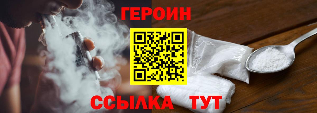 ГЕРОИН хмурый Солнечногорск