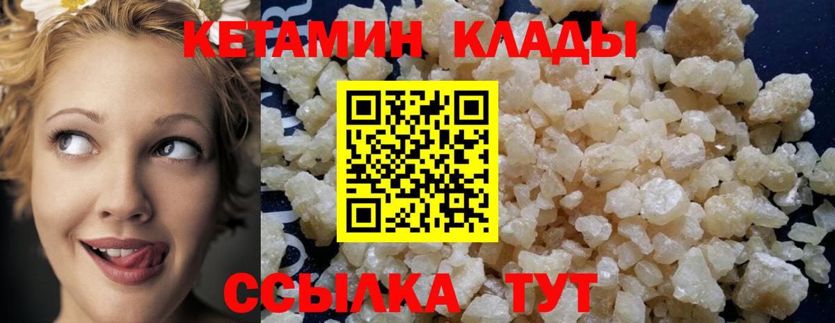 Кетамин ketamine  Вход с VPN  Солнечногорск 
