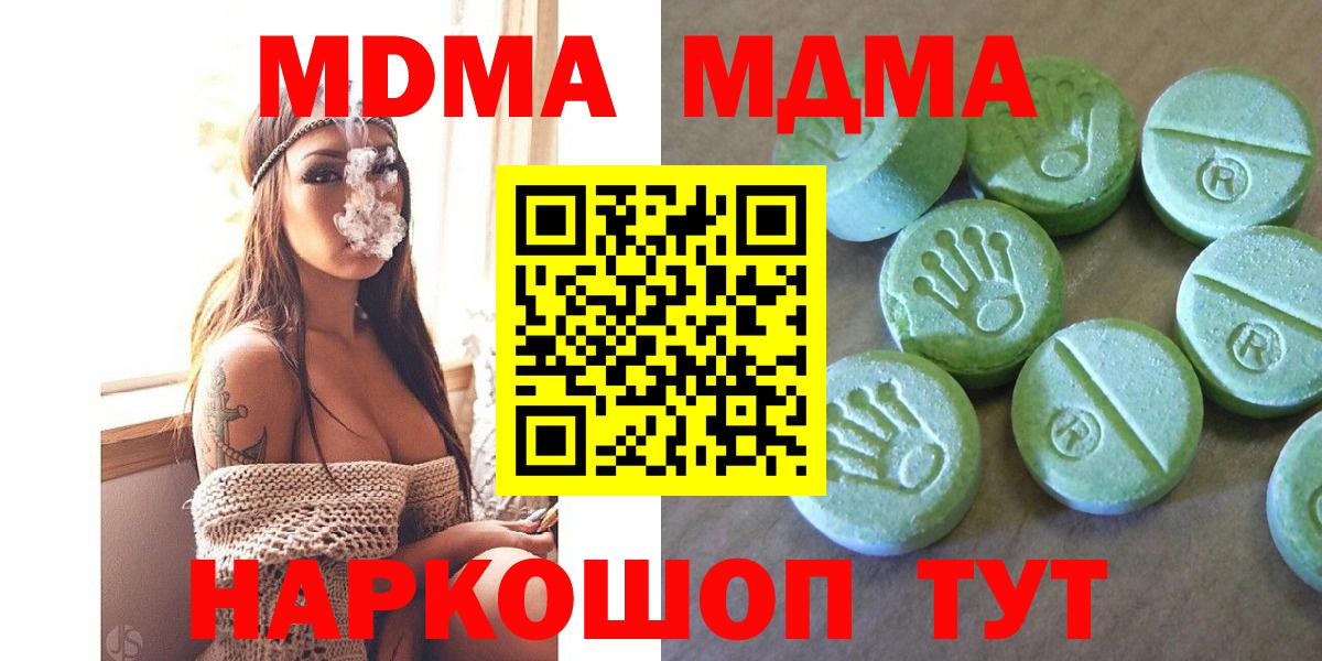 МДМА кристаллы Солнечногорск