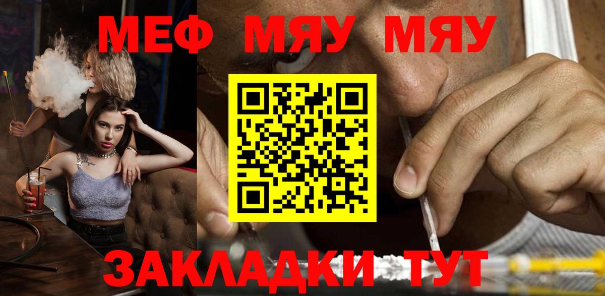 Меф мука  МЯУ-МЯУ VHQ  МЯУ-МЯУ  Солнечногорск  Вход с VPN 