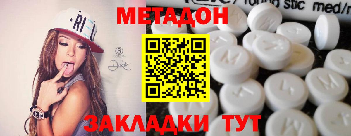 МЕТАДОН methadone Солнечногорск